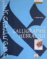 Calligraphie hbraque